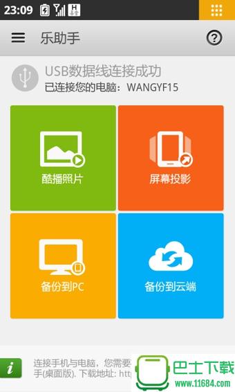 乐助手手机版 v3.5.1.0344 安卓版下载