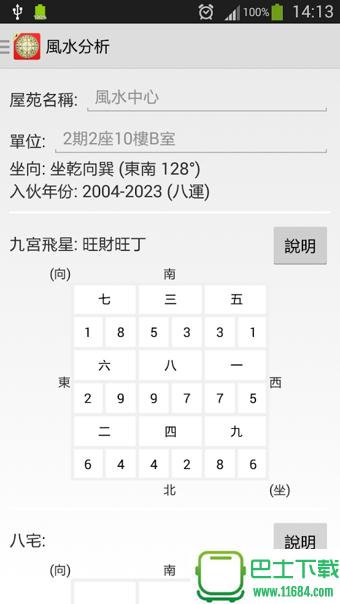 风水罗盘 v3.2 安卓版下载