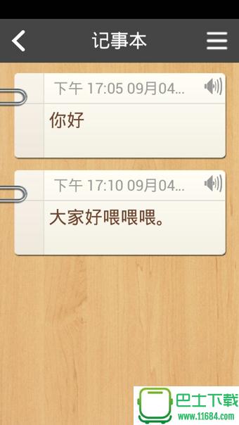 老人记事本 v1.0.569 安卓版下载