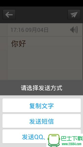 老人记事本 v1.0.569 安卓版下载