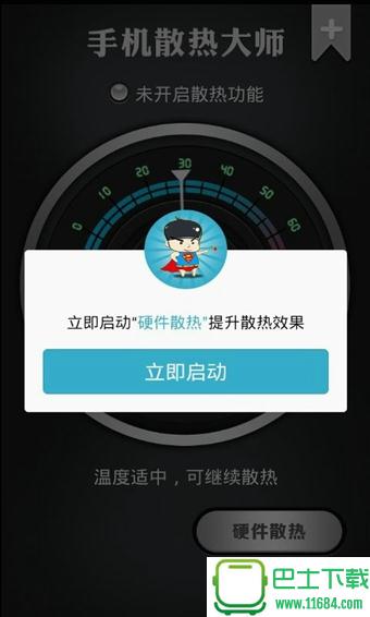 手机散热大师 v6.1 安卓版下载