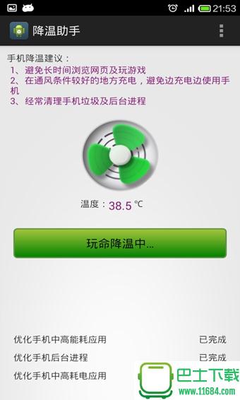 降温助手 v1.0 安卓版下载