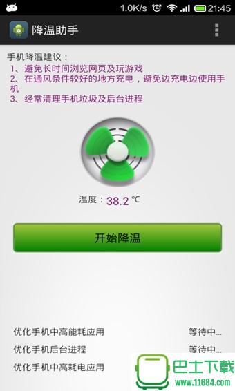降温助手 v1.0 安卓版下载