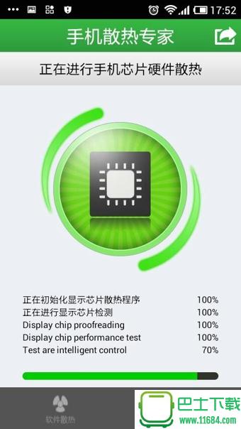 手机散热专家 v2.7.4 安卓版下载