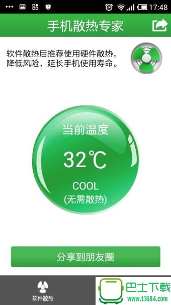 手机散热专家 v2.7.4 安卓版下载
