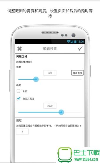 捕捉网页截图剪(Websight) v1.09 安卓版下载