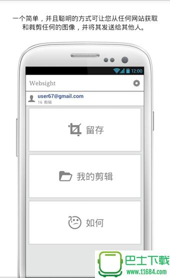 捕捉网页截图剪(Websight) v1.09 安卓版下载