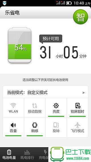 联想乐省电 v1.5.20.131125.0 安卓版下载