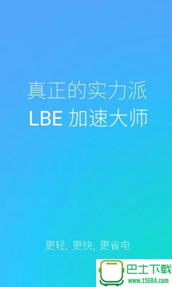 LBE加速大师 v1.0.1878正式版 安卓版下载