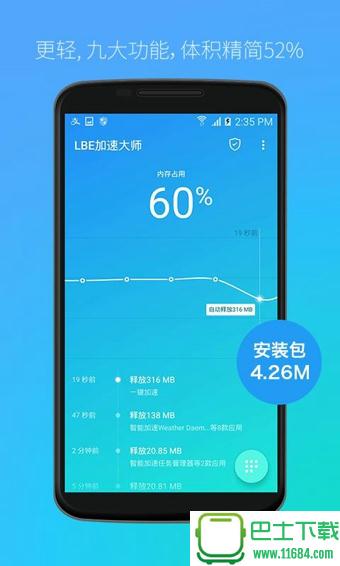 LBE加速大师 v1.0.1878正式版 安卓版下载