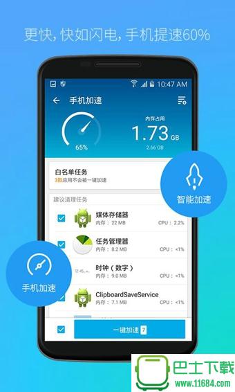 LBE加速大师 v1.0.1878正式版 安卓版下载
