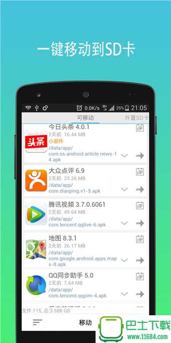 APP管理大师(App Master) v5.6.0 安卓版下载