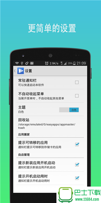 APP管理大师(App Master) v5.6.0 安卓版下载