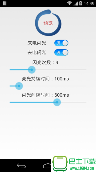 来电助手 v1.8 安卓版下载