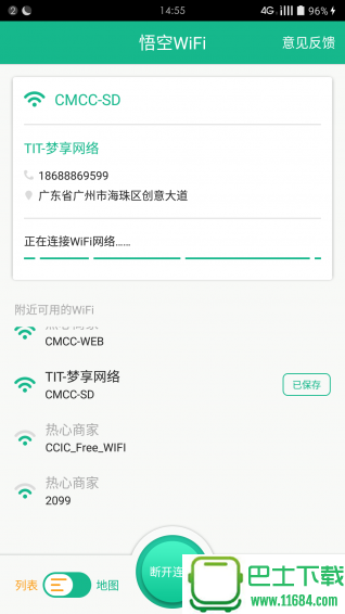 悟空WiFi v1.1.6 安卓版下载