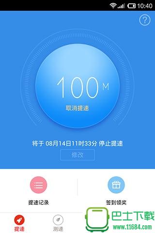 沃家提速app v1.5.0 安卓版下载