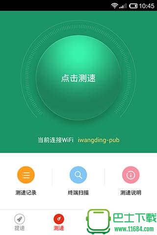 沃家提速app v1.5.0 安卓版下载