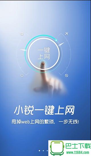 小锐助手 v1.1.5 安卓版下载