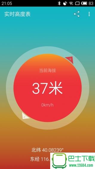 实时高度表 v1.3.0 安卓版下载