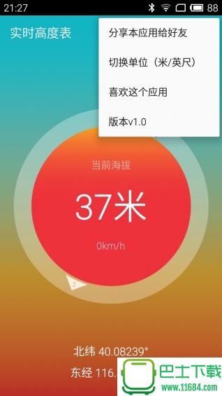 实时高度表 v1.3.0 安卓版下载