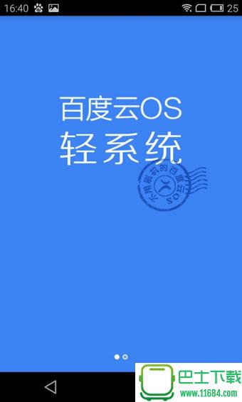 百度轻系统 v1.1 安卓版下载