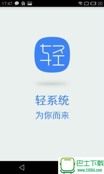 百度轻系统 v1.1 安卓版下载