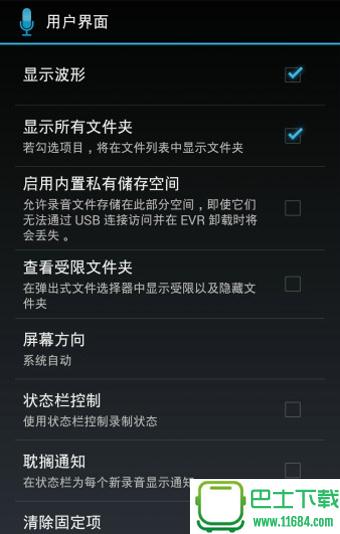 Easy Voice Recorder Pro v1.80 安卓版下载