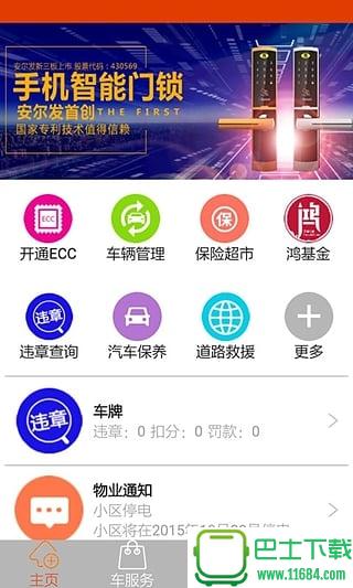 安尔发 v1.1.7 安卓版下载