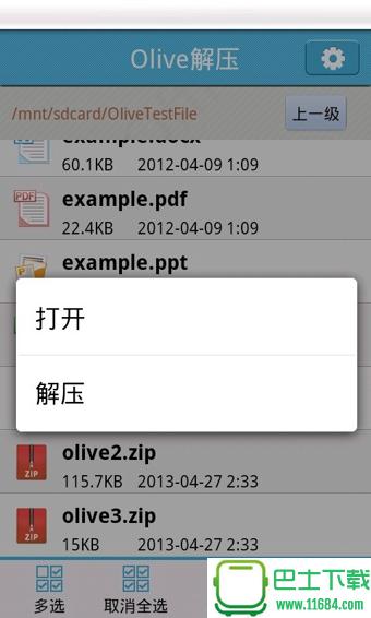 Olive解压器(Olive Unzip) v1.1.1 安卓版下载