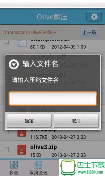 Olive解压器(Olive Unzip) v1.1.1 安卓版下载