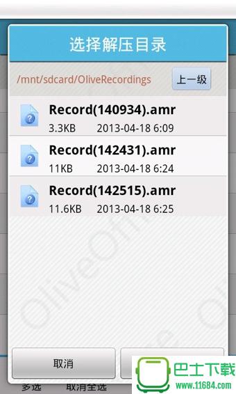Olive解压器(Olive Unzip) v1.1.1 安卓版下载