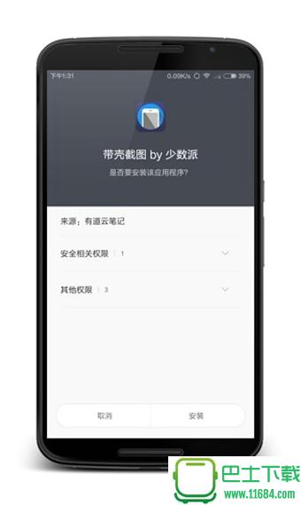 带壳截图 v2.1.1 安卓版下载