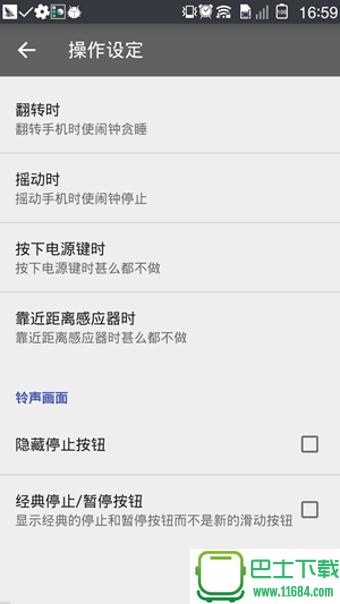 AlarmDroid(定时闹钟)中文版 v2.0.8 安卓版下载