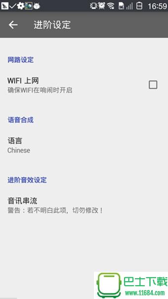 AlarmDroid(定时闹钟)中文版 v2.0.8 安卓版下载