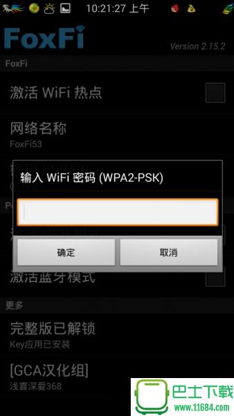 FoxFi WiFi(蓝牙网络共享)中文版 v2.01 安卓版下载