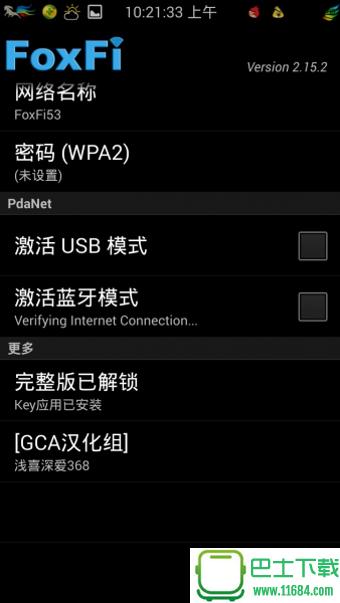 FoxFi WiFi(蓝牙网络共享)中文版 v2.01 安卓版下载