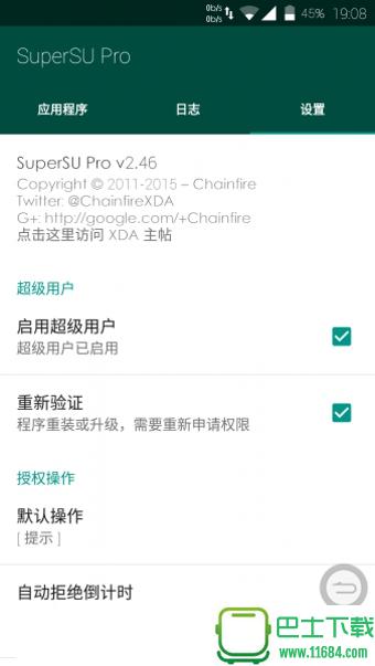 SuperSU pro(超级权限管理)中文版 v2.61 安卓版下载