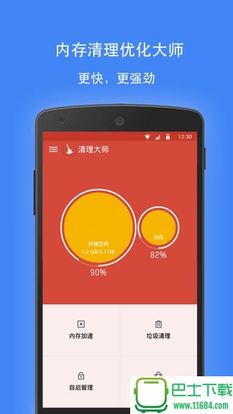 极速清理专家 v1.0 安卓版下载