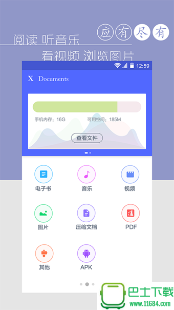 X Documents v1.7.0 安卓版下载