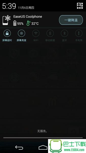 EaseUS Coolphone(手机降温) v2.0.0 安卓版下载