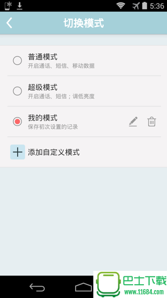 EaseUS Coolphone(手机降温) v2.0.0 安卓版下载