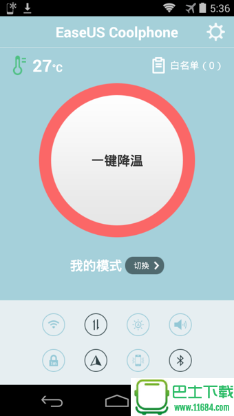 EaseUS Coolphone(手机降温) v2.0.0 安卓版下载