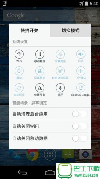 EaseUS Coolphone(手机降温) v2.0.0 安卓版下载