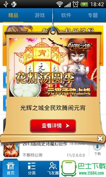 飞流下载 v8.8.2 安卓版下载