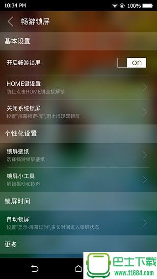 畅游锁屏 v2.3.1.16013 安卓版下载