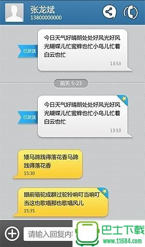 多趣短信黑夜精灵皮肤 v1.2.102688 安卓版下载