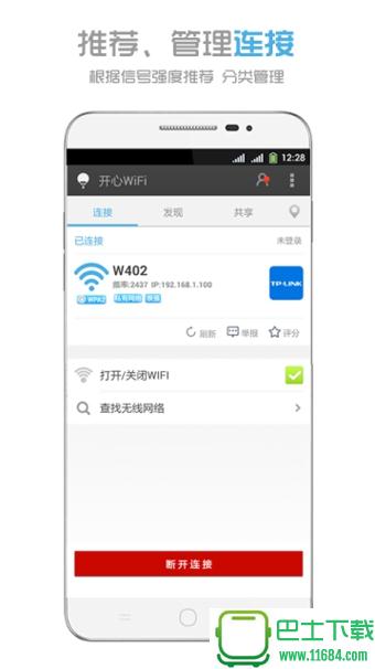 开心WiFi v2.1.0 安卓版下载