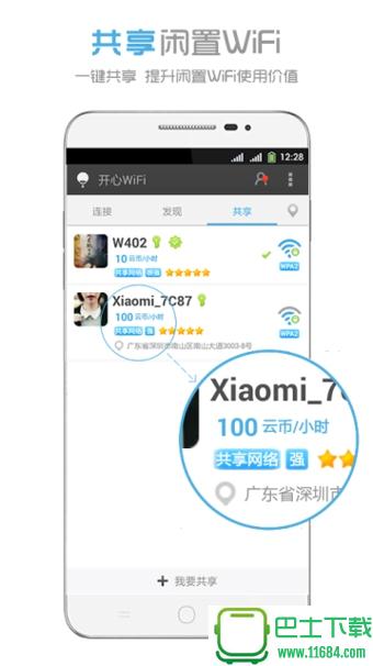 开心WiFi v2.1.0 安卓版下载