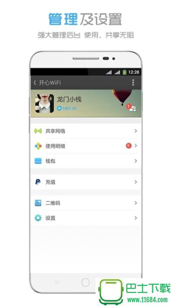 开心WiFi v2.1.0 安卓版下载