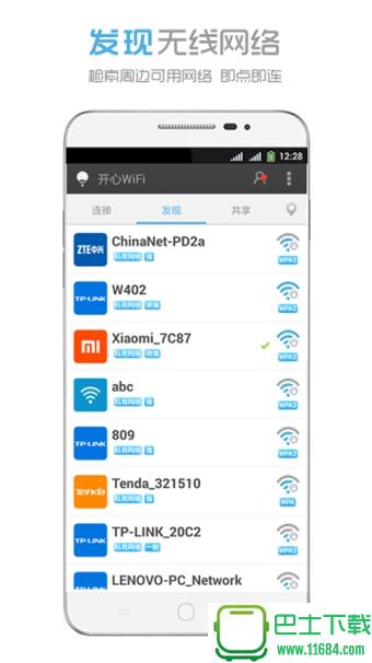 开心WiFi v2.1.0 安卓版下载